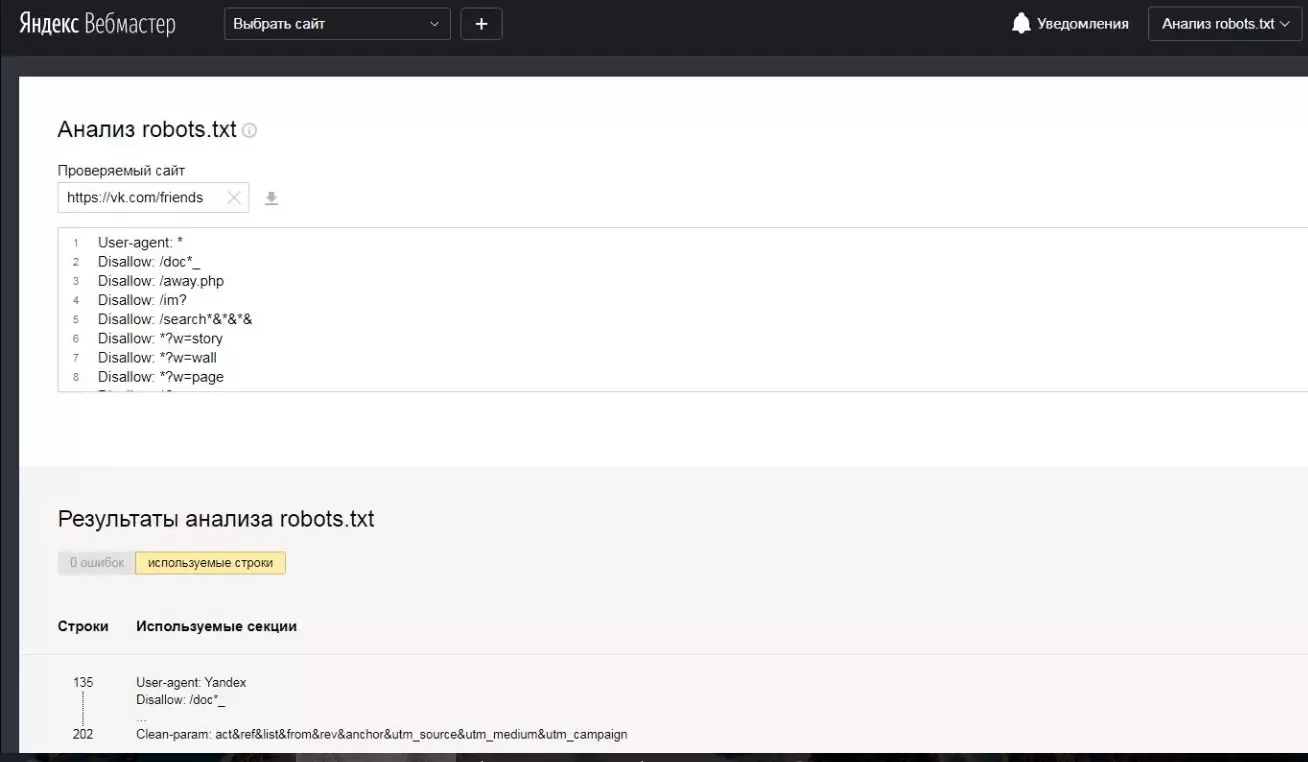 Проверка Роботс