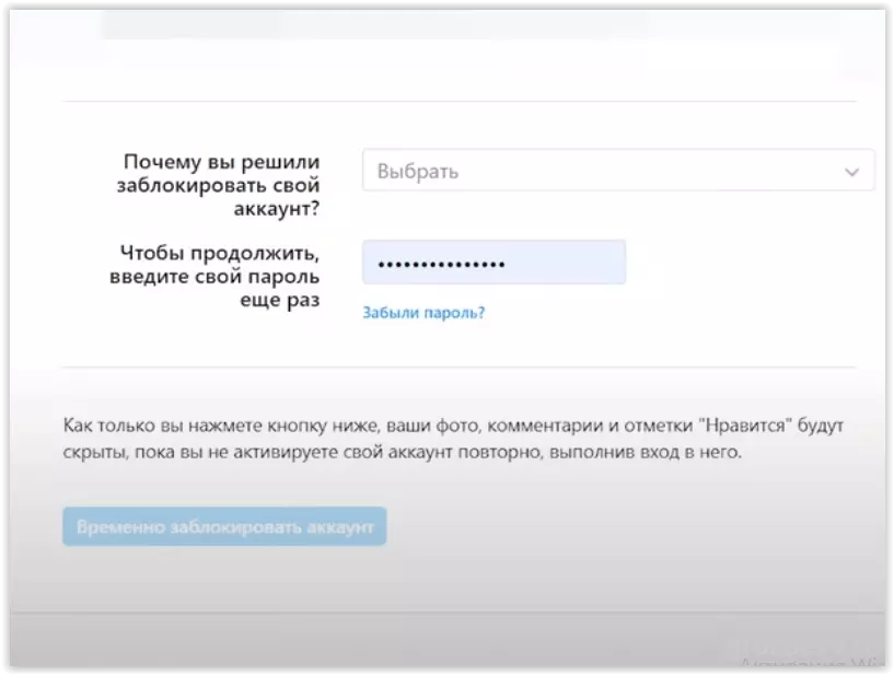 Как временно заблокировать Инстаграм?