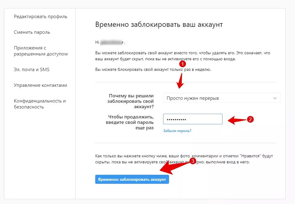Как временно заблокировать Инстаграм?