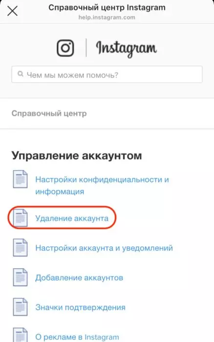 Как временно заблокировать Инстаграм?