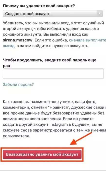 Как временно заблокировать Инстаграм?