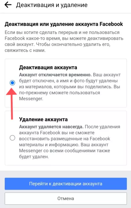 Как удалить аккаунт или страницу в Facebook?