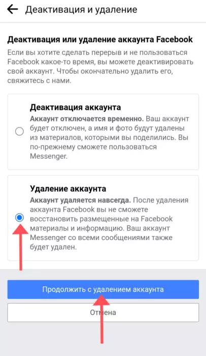 Как удалить аккаунт или страницу в Facebook?