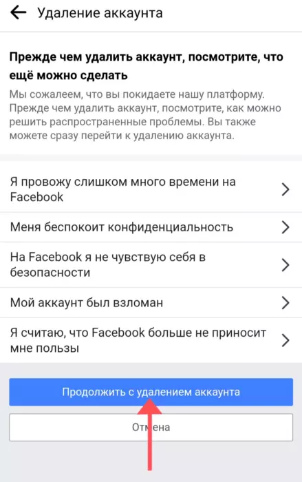 Как удалить аккаунт или страницу в Facebook?