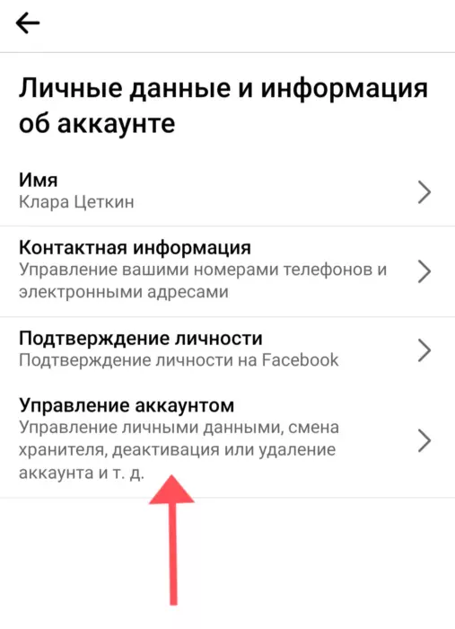 Как удалить аккаунт или страницу в Facebook?