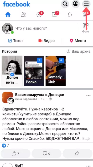 Как удалить аккаунт или страницу в Facebook?