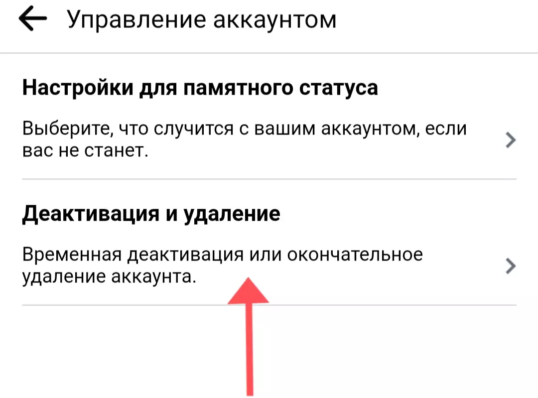 Как удалить аккаунт или страницу в Facebook?