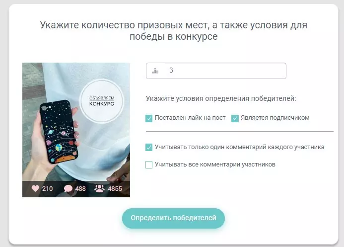 Обзор Winner для подведения итогов конкурса в Инстаграм (закрылся)