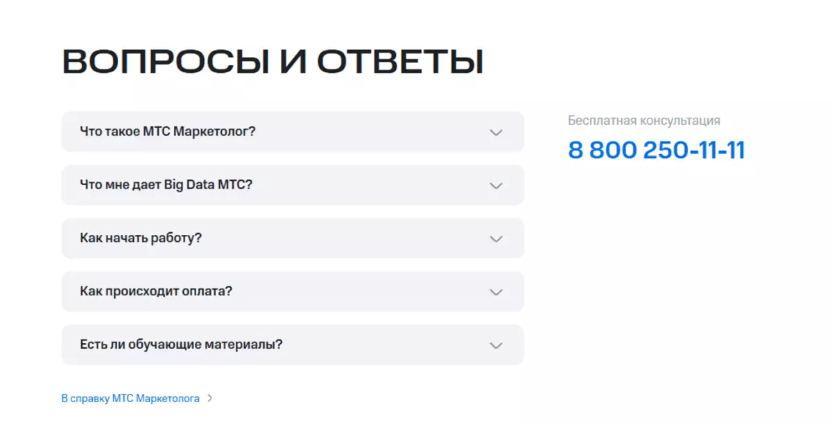 МТС Маркетолог