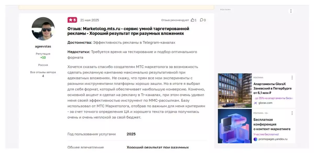 МТС Маркетолог