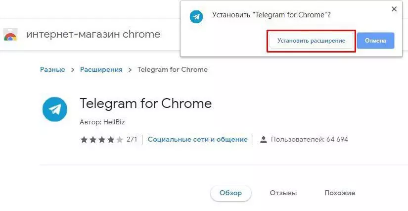23-27-35-ustanovit-Telegram-for-Chrome.jpg