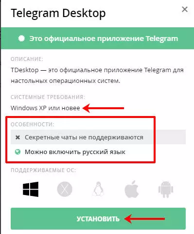 Как скачать и установить Телеграм на ПК, IOS, Android