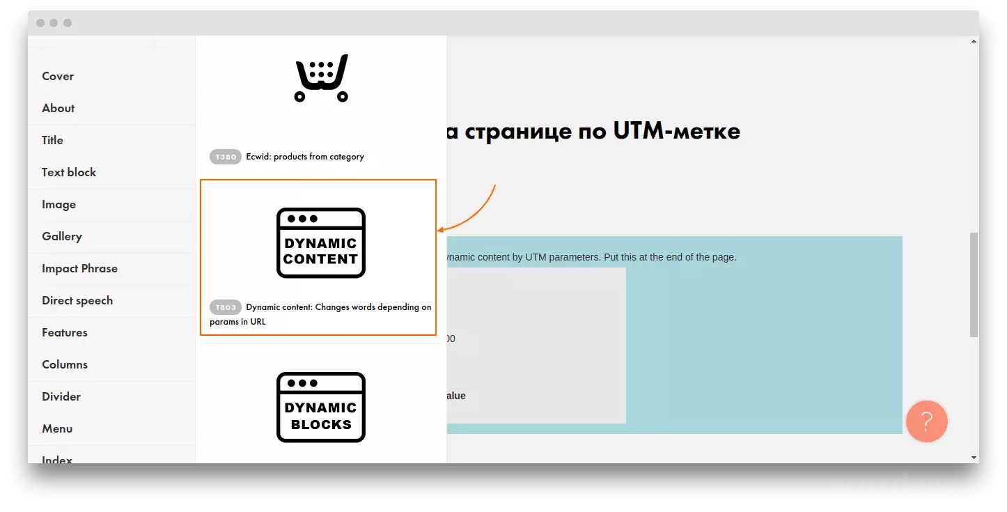 Мультилендинг в Тилда