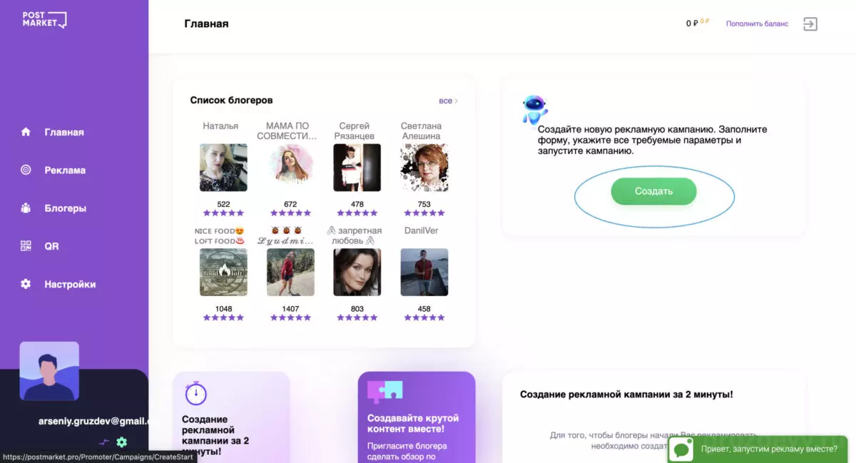 Создать кампанию