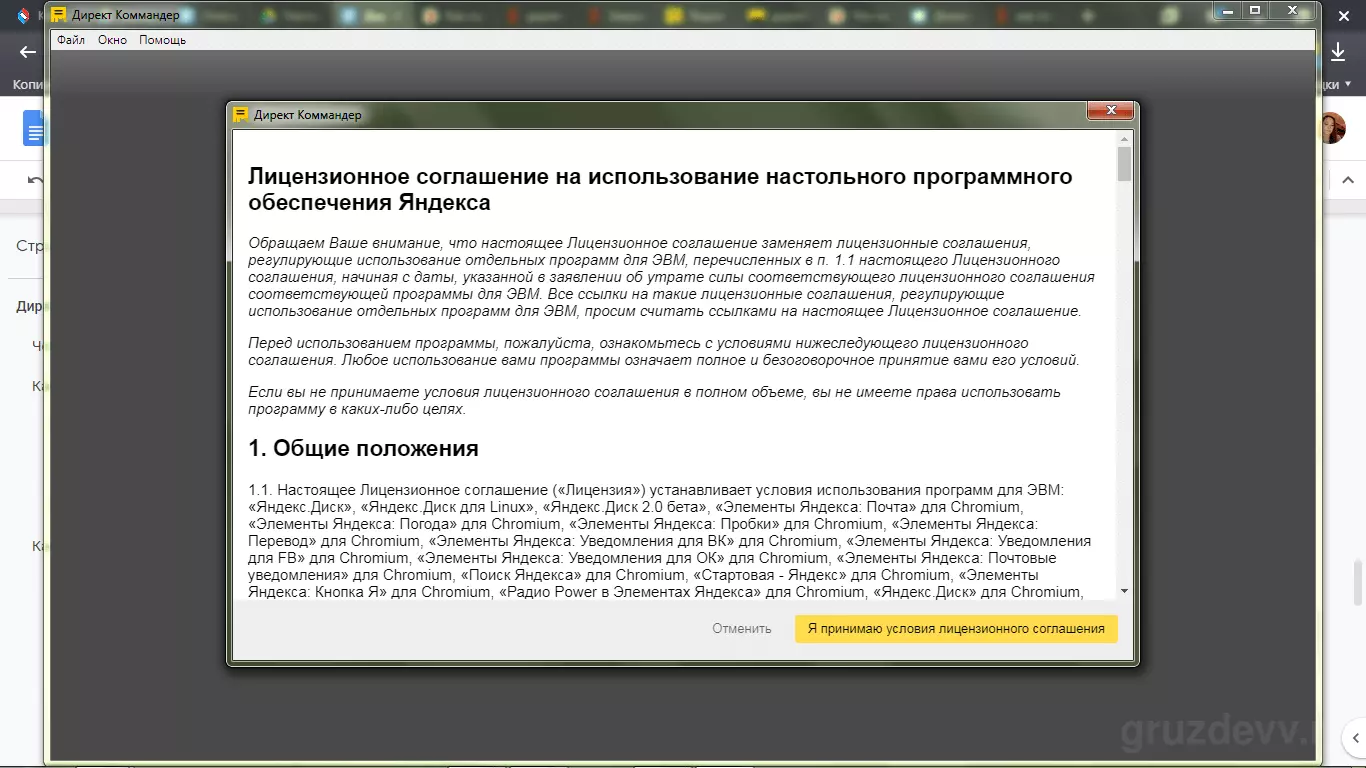 Установка direkt kommander