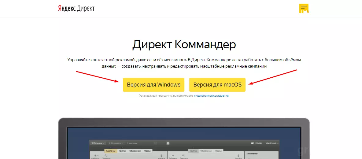 Как скачать Яндекс Директ Коммандер для Windows и Mac OS
