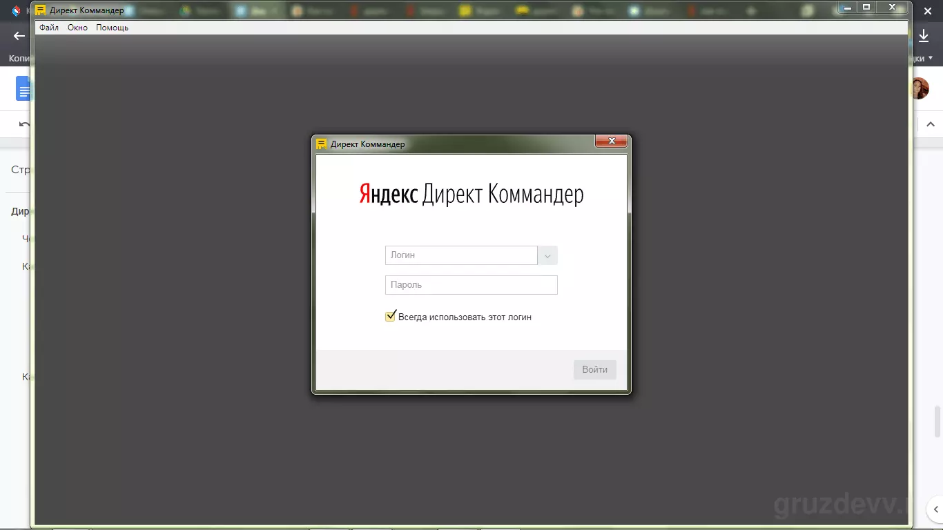 Как войти в директ коммандер