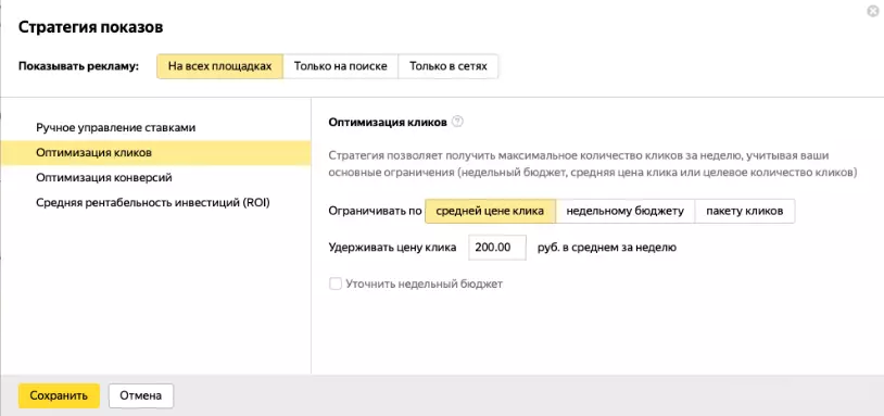 Яндекс.Директ обновит настройки автоматических стратегий