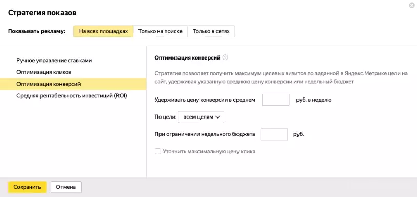 Яндекс.Директ обновит настройки автоматических стратегий