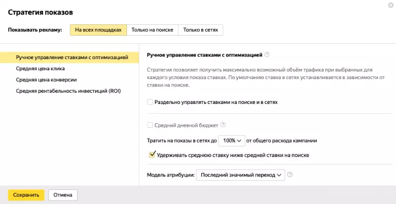 Яндекс.Директ обновит настройки автоматических стратегий