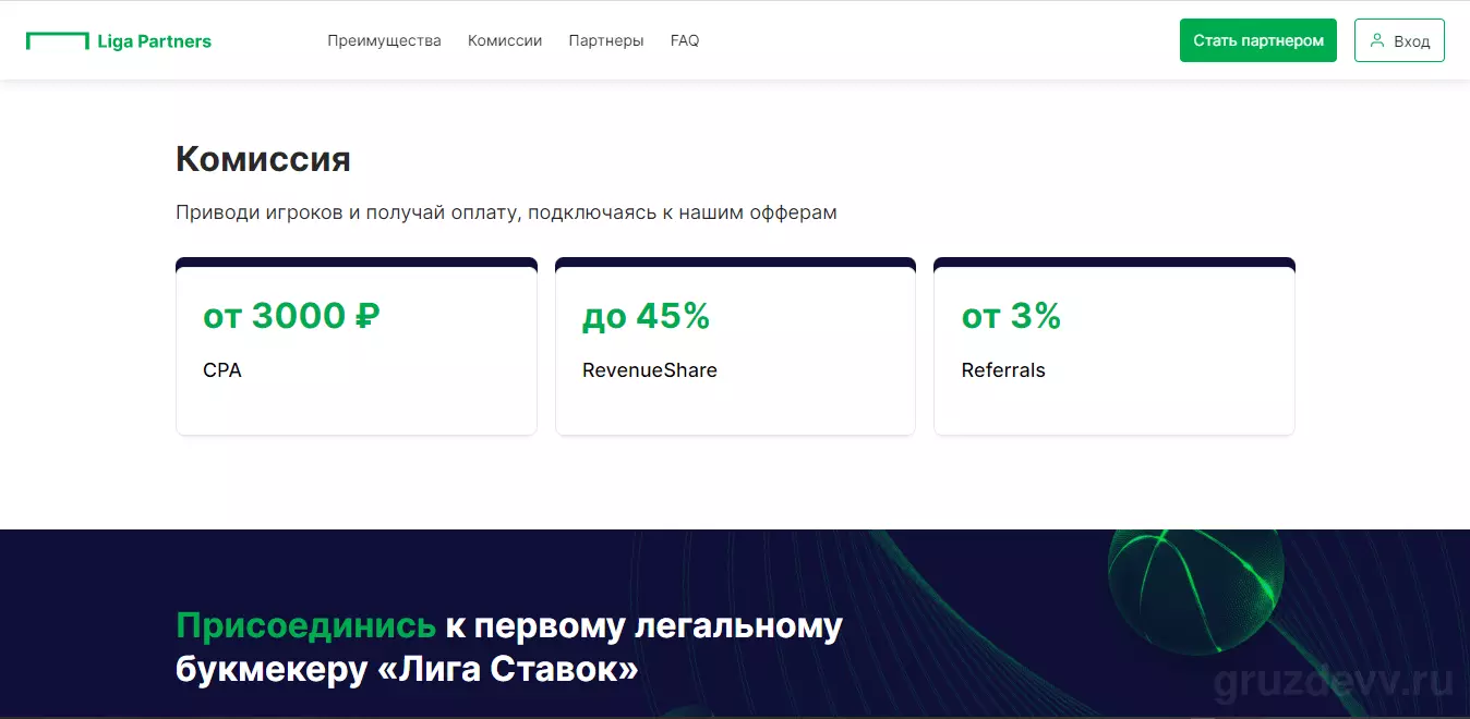 Инструменты Liga Partners