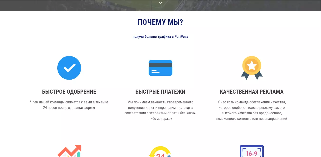 Офферы Pari