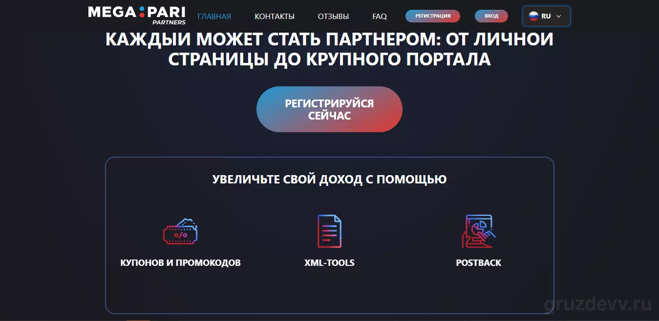 MegaPari инструменты