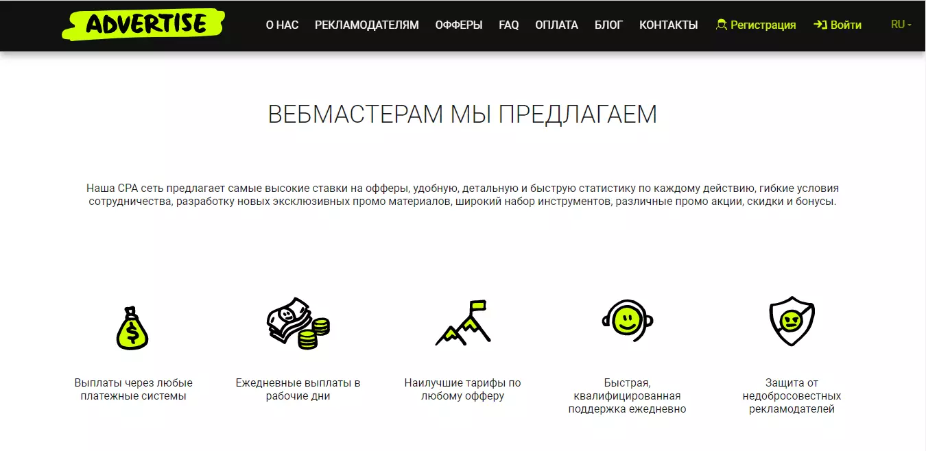 Advertise офферы