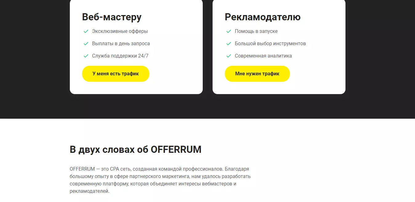 Offerrum инструменты