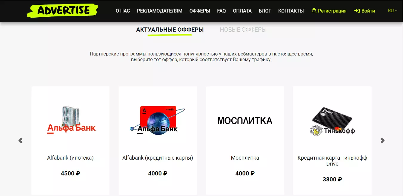 Advertise инструменты