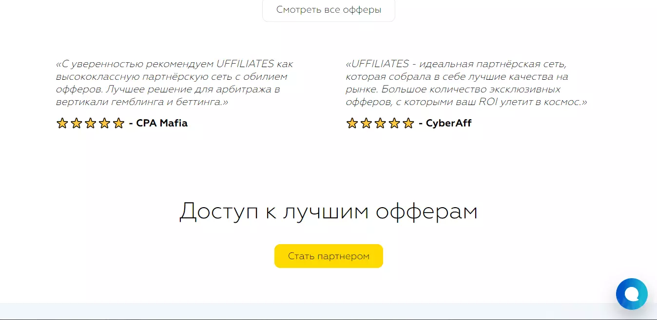 Офферы UFFILIATES