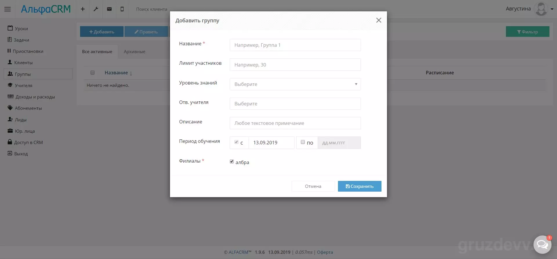 screencapture-albra-s20-online-company-1-group-index-2019-09-13-21_42_49
