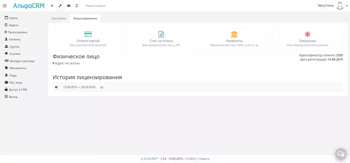 screencapture-albra-s20-online-company-1-billing-index-2019-09-13-22_18_23