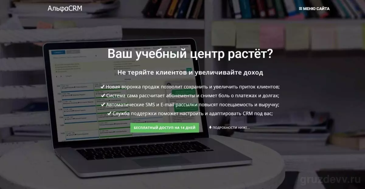 Альфа CRM (6)
