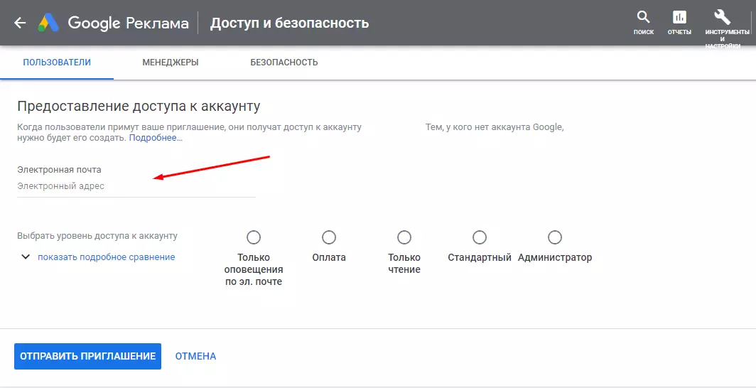 Как дать доступ в Google ADS, сравнение прав доступа