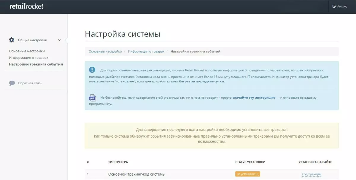 Интерфейс RetailRocket