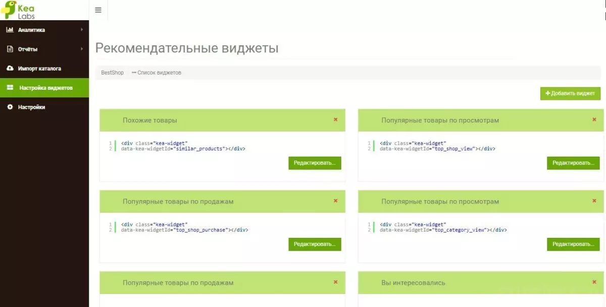 Интерфейс Kea Labs