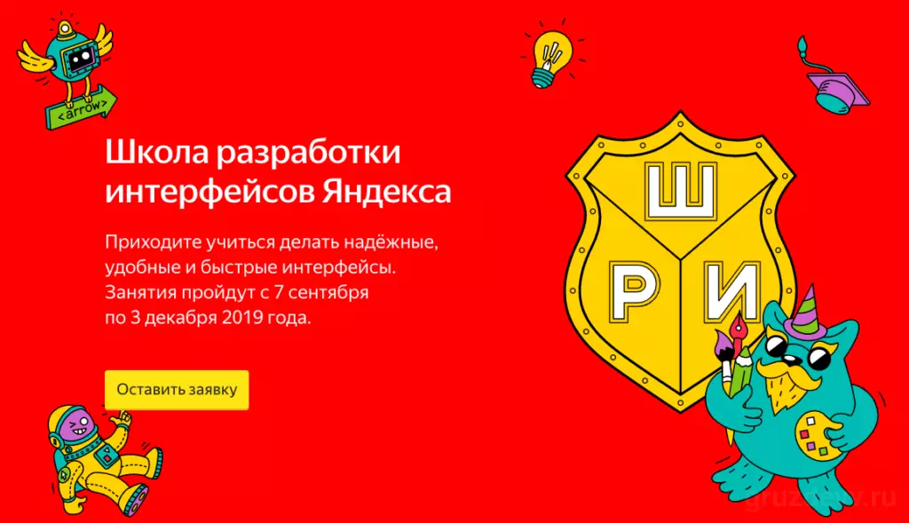 Яндекс объявил набор в «Школу разработки интерфейсов»