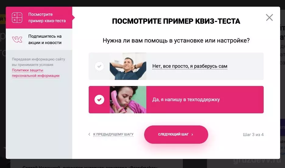 Пример квиза MoClients