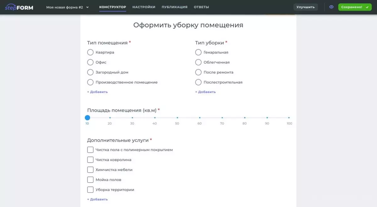 Форма заказа уборки с StepForm