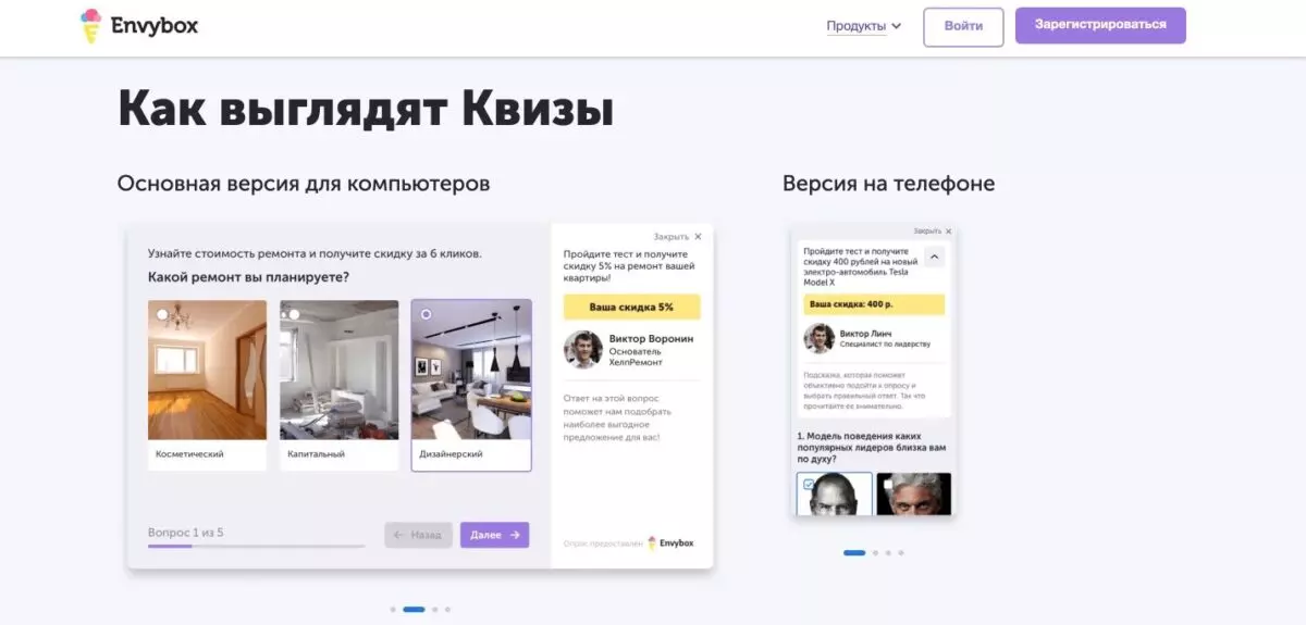 Как выглядит quiz от ЭнвиБокс
