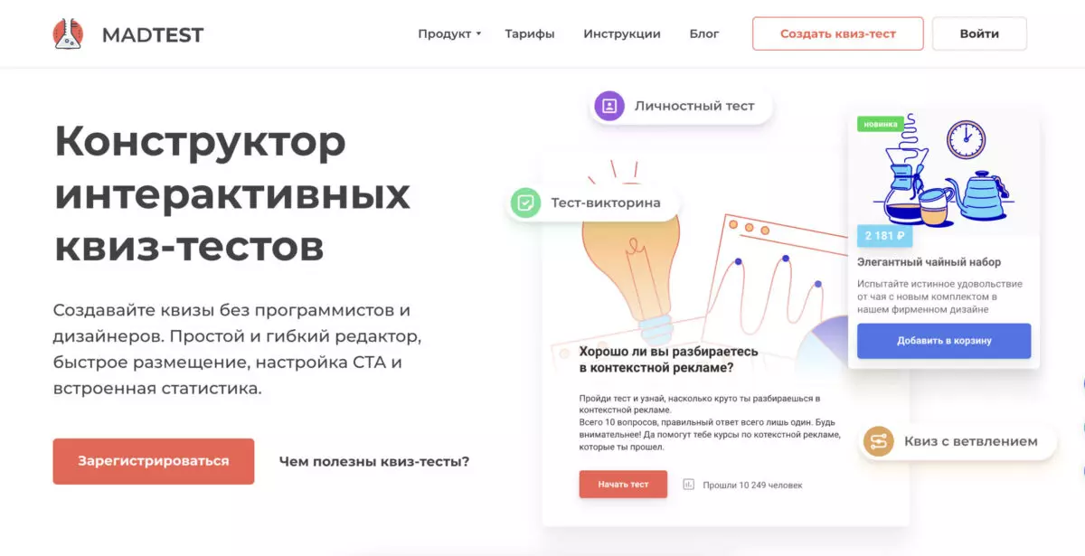 Madtest квизы