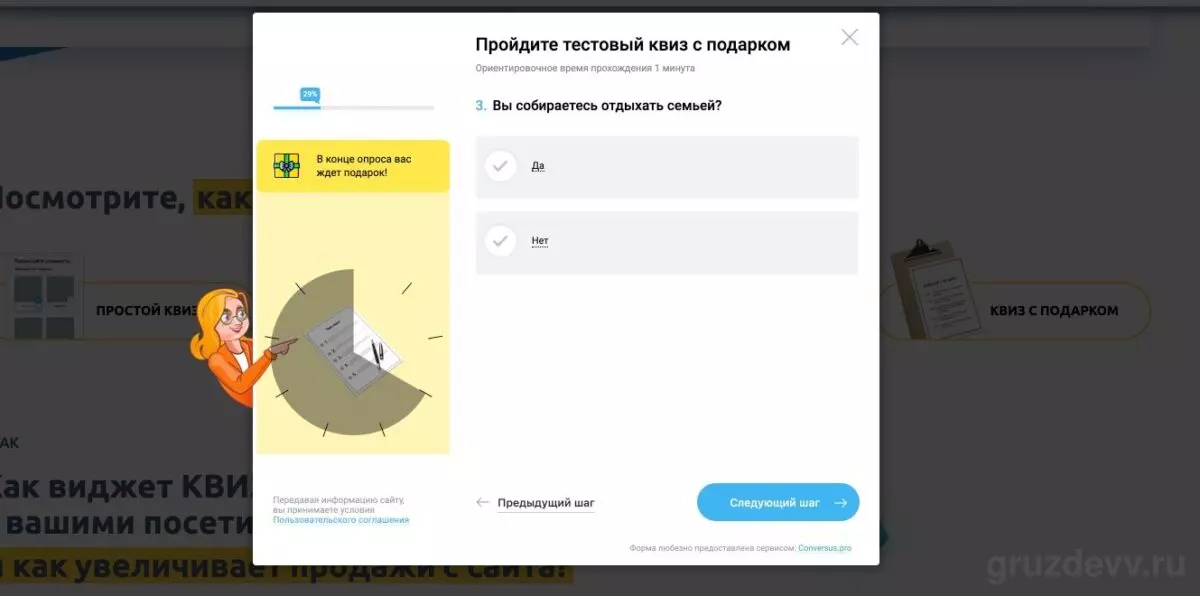 Виджет с опросом от Конверсуса