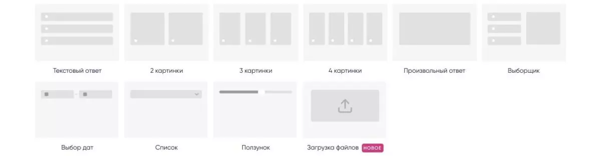 Выбор вариантов для опроса