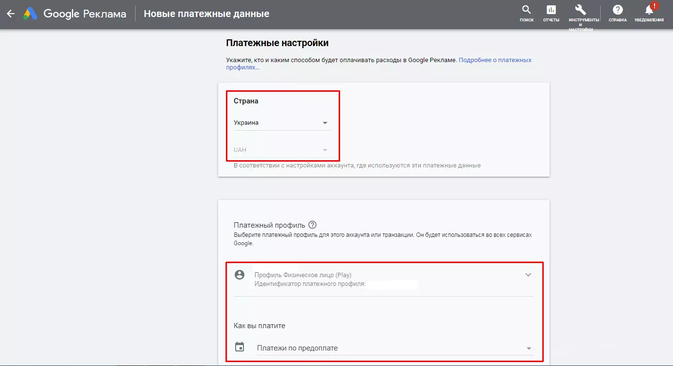 Как пополнить баланс в Google Ads