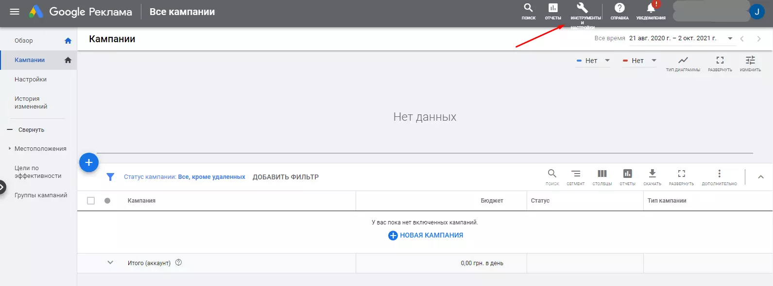 Как пополнить баланс в Google Ads