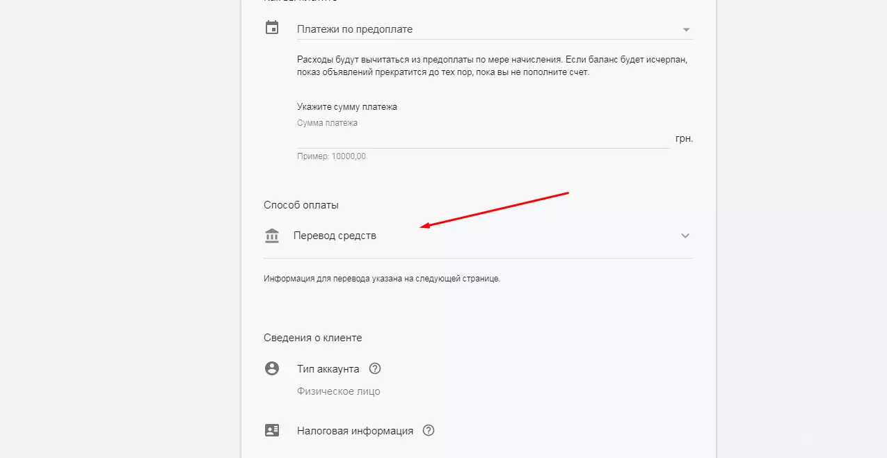 Как пополнить баланс в Google Ads