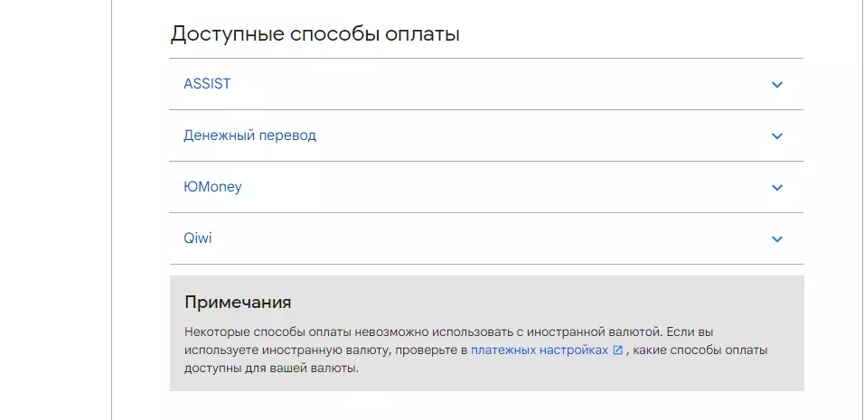 Как пополнить баланс в Google Ads
