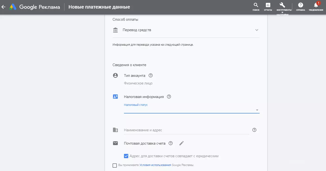 Как пополнить баланс в Google Ads