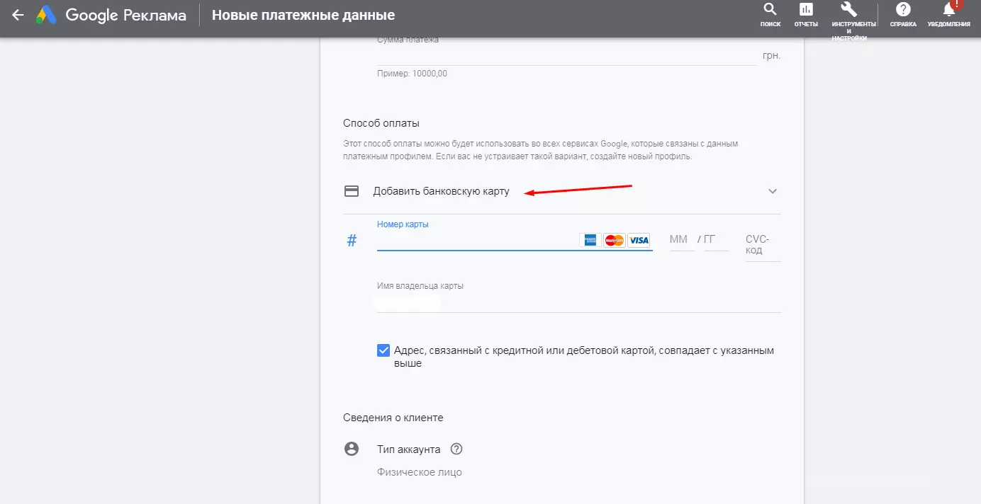 Как пополнить баланс в Google Ads